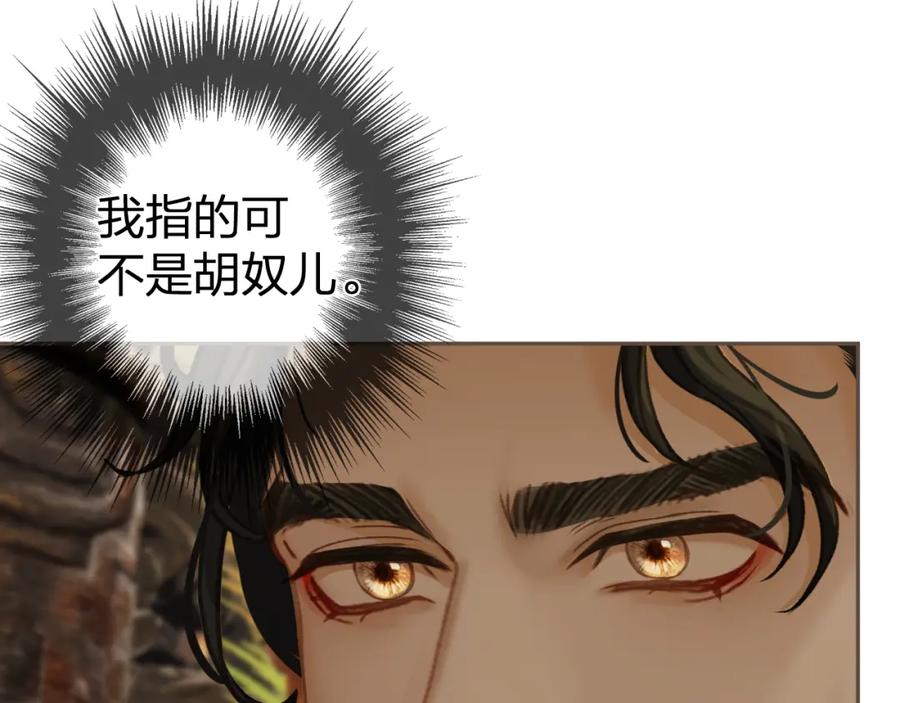 第21话小侍读-哑奴2：探花-百里君兮（主笔）+羌塘（原著）（第4张）