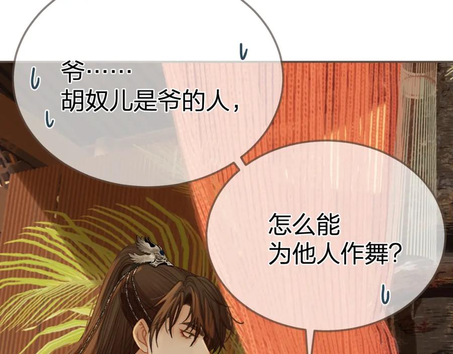 第21话小侍读-哑奴2：探花-百里君兮（主笔）+羌塘（原著）（第16张）