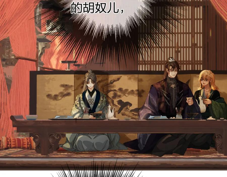 第21话小侍读-哑奴2：探花-百里君兮（主笔）+羌塘（原著）（第6张）