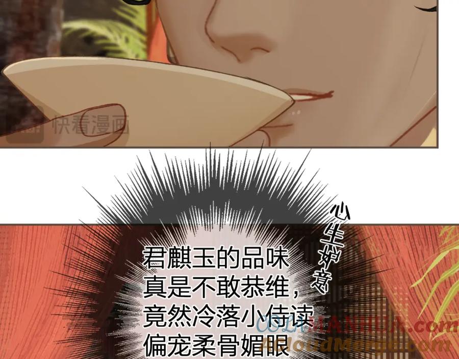 第21话小侍读-哑奴2：探花-百里君兮（主笔）+羌塘（原著）（第5张）