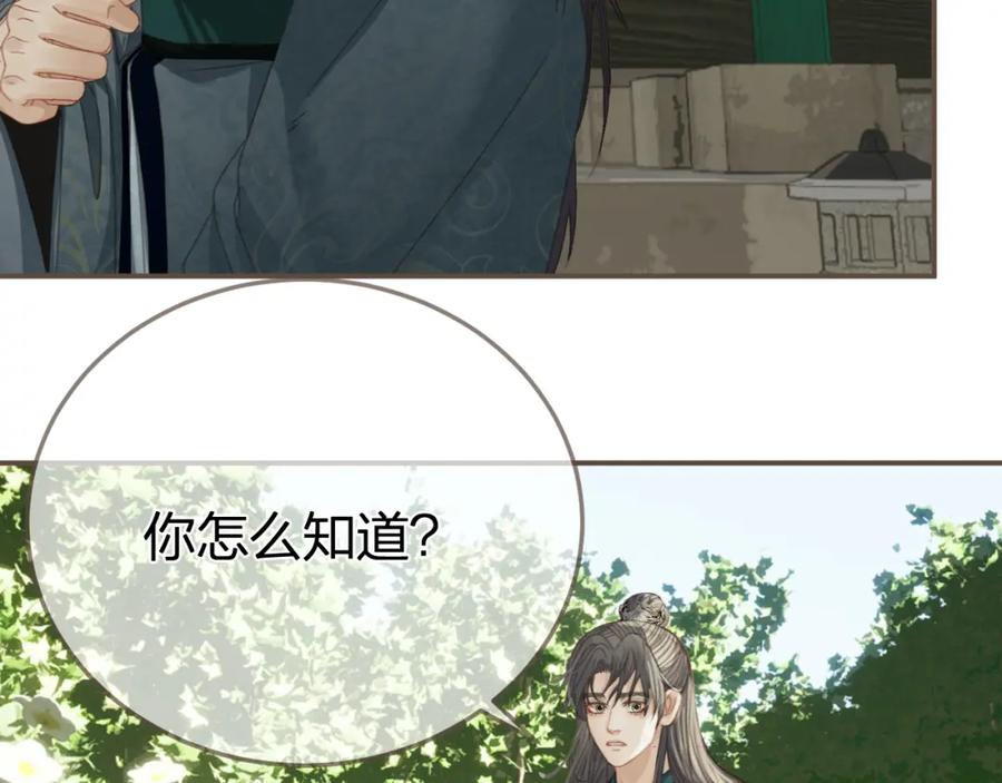 第22话跟我走吧-哑奴2：探花-百里君兮（主笔）+羌塘（原著）（第15张）