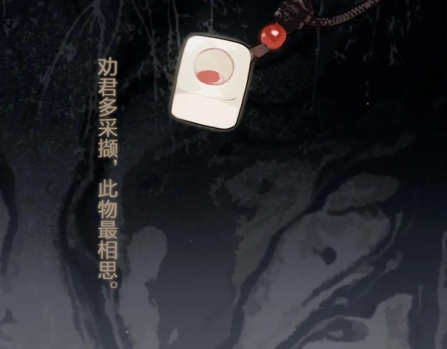 第12话想送你礼物-哑奴2：探花-百里君兮（主笔）+羌塘（原著）（第16张）