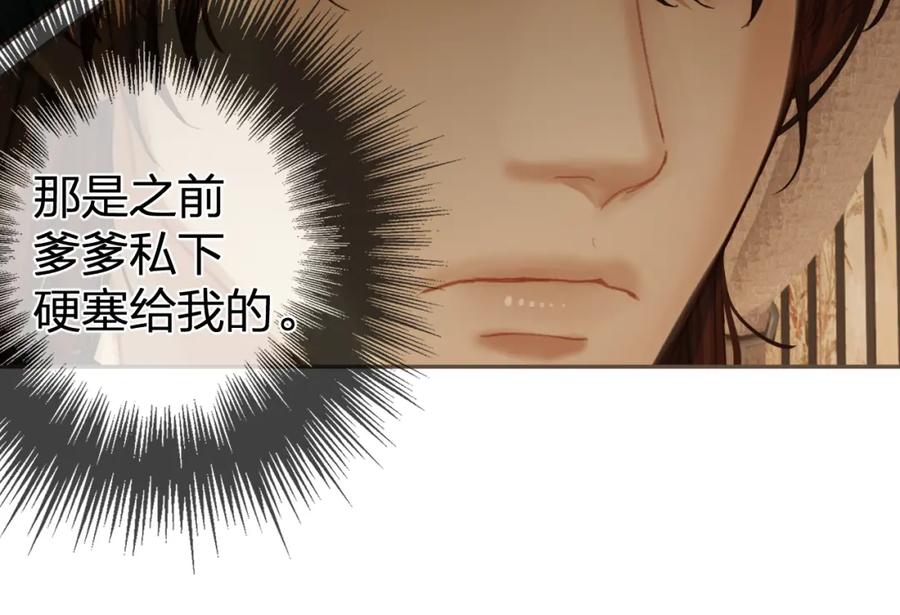 第24话冲突-哑奴2：探花-百里君兮（主笔）+羌塘（原著）（第18张）