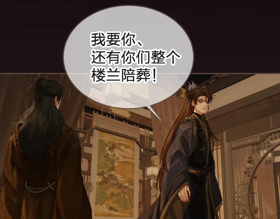 第28话各自的心思-哑奴2：探花-百里君兮（主笔）+羌塘（原著）（第4张）