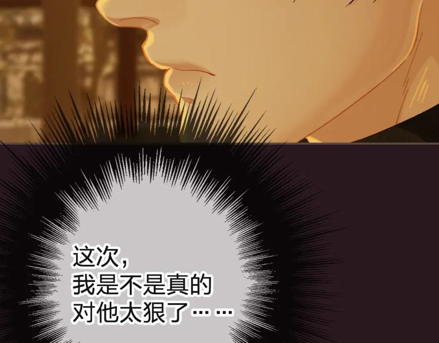 第28话各自的心思-哑奴2：探花-百里君兮（主笔）+羌塘（原著）（第16张）