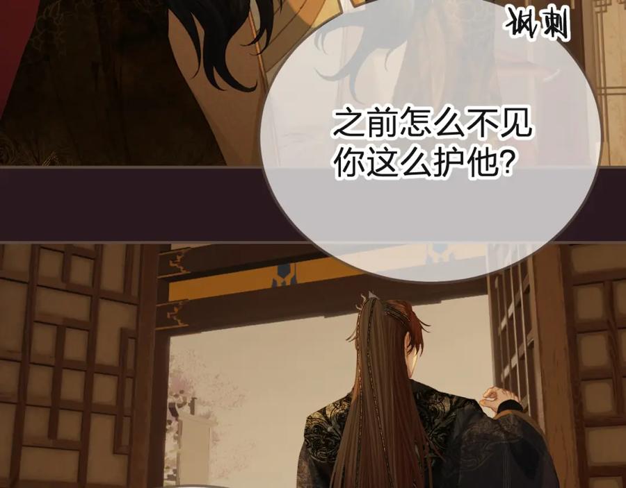 第28话各自的心思-哑奴2：探花-百里君兮（主笔）+羌塘（原著）（第6张）