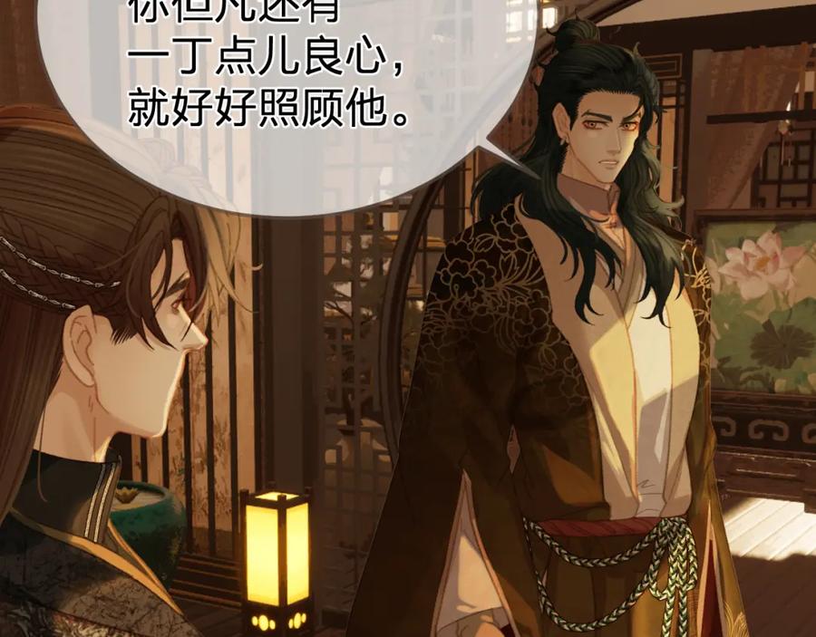 第29话药-哑奴2：探花-百里君兮（主笔）+羌塘（原著）（第5张）