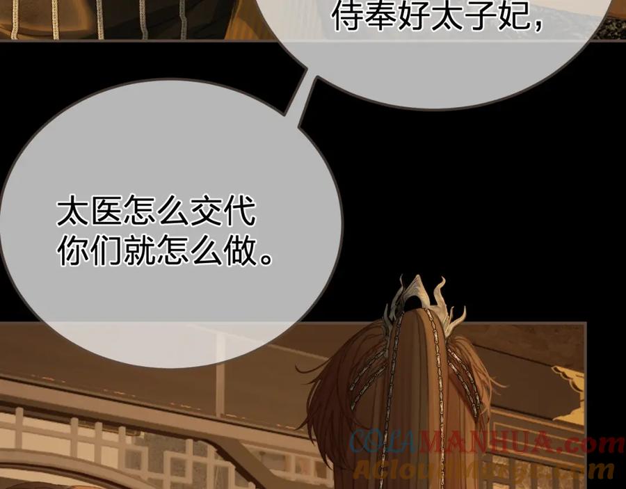第29话药-哑奴2：探花-百里君兮（主笔）+羌塘（原著）（第13张）
