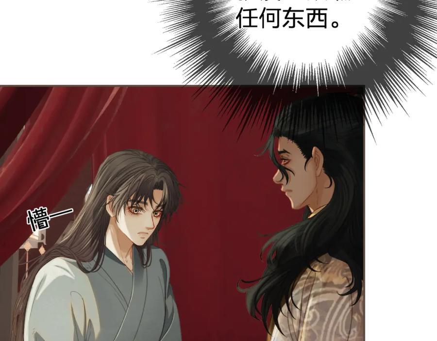 第30话变化的心境-哑奴2：探花-百里君兮（主笔）+羌塘（原著）（第17张）