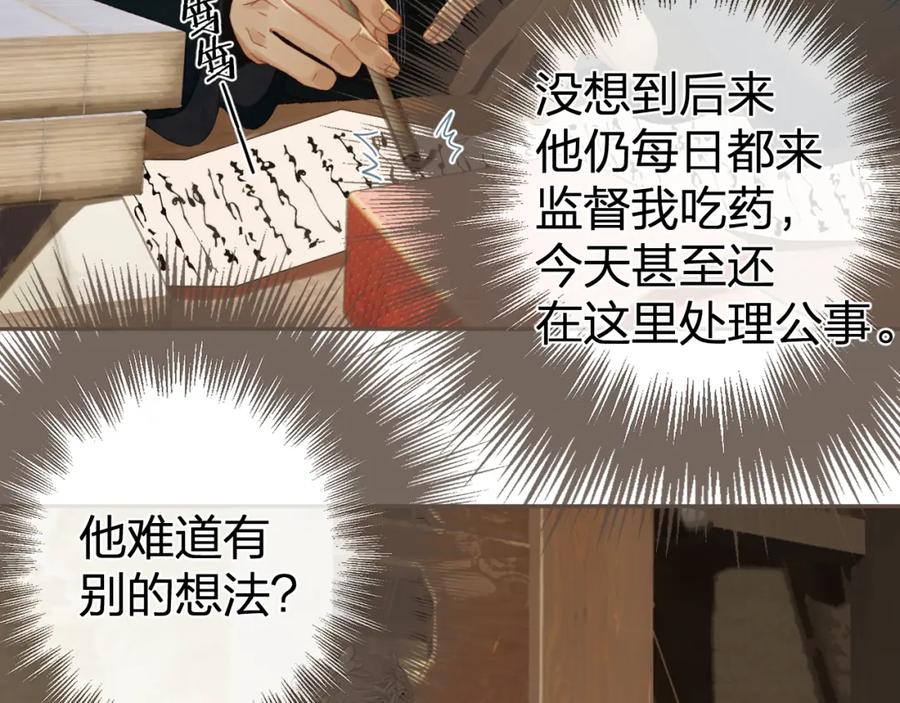 第32话来帮我写奏折-哑奴2：探花-百里君兮（主笔）+羌塘（原著）（第11张）