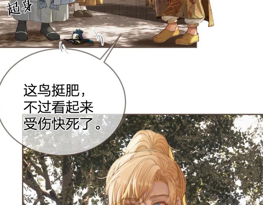 第33话花园的“偶遇”-哑奴2：探花-百里君兮（主笔）+羌塘（原著）（第21张）