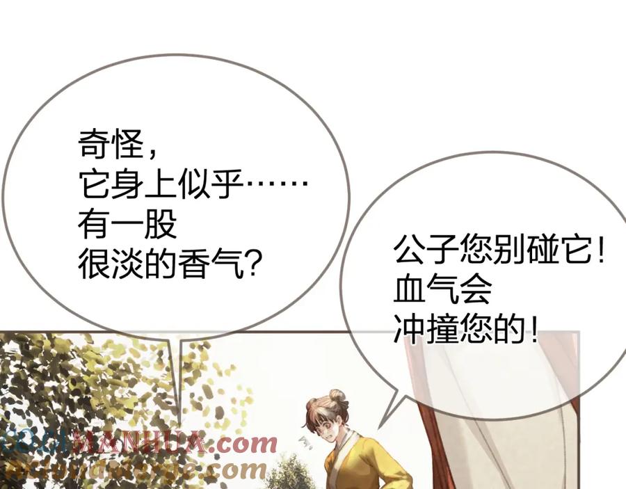 第33话花园的“偶遇”-哑奴2：探花-百里君兮（主笔）+羌塘（原著）（第16张）