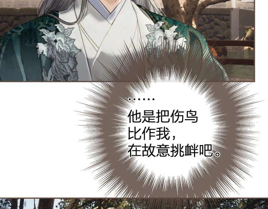 第33话花园的“偶遇”-哑奴2：探花-百里君兮（主笔）+羌塘（原著）（第24张）