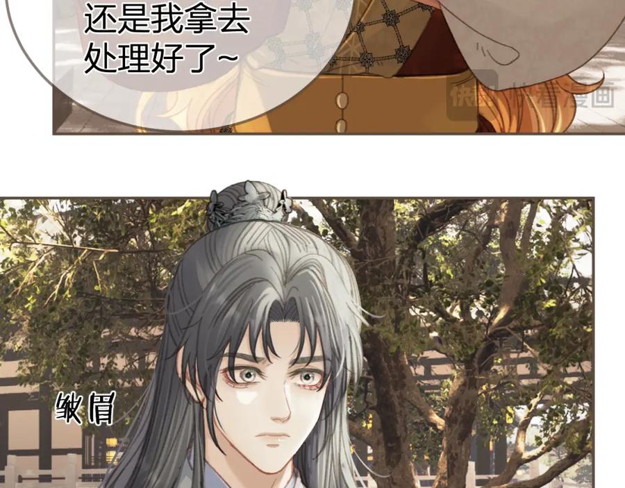 第33话花园的“偶遇”-哑奴2：探花-百里君兮（主笔）+羌塘（原著）（第23张）