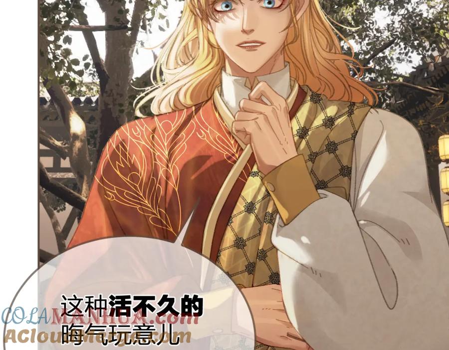 第33话花园的“偶遇”-哑奴2：探花-百里君兮（主笔）+羌塘（原著）（第22张）