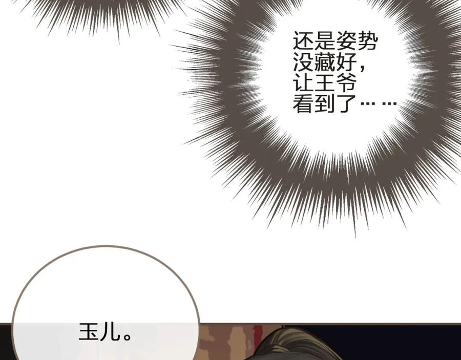第13话他终究不属于我一人-哑奴2：探花-百里君兮（主笔）+羌塘（原著）（第11张）
