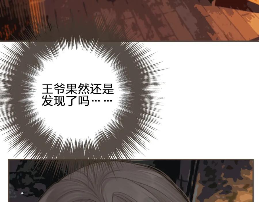 第13话他终究不属于我一人-哑奴2：探花-百里君兮（主笔）+羌塘（原著）（第7张）