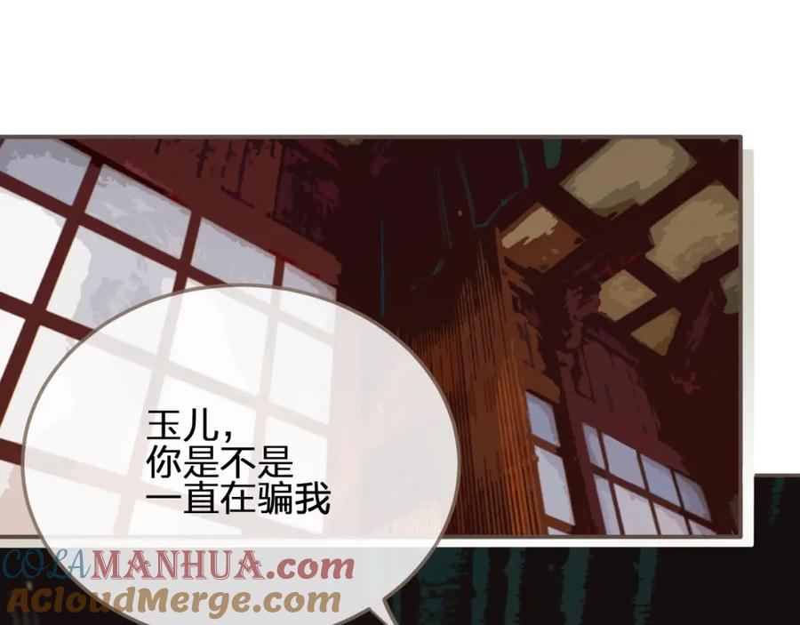 第13话他终究不属于我一人-哑奴2：探花-百里君兮（主笔）+羌塘（原著）（第5张）