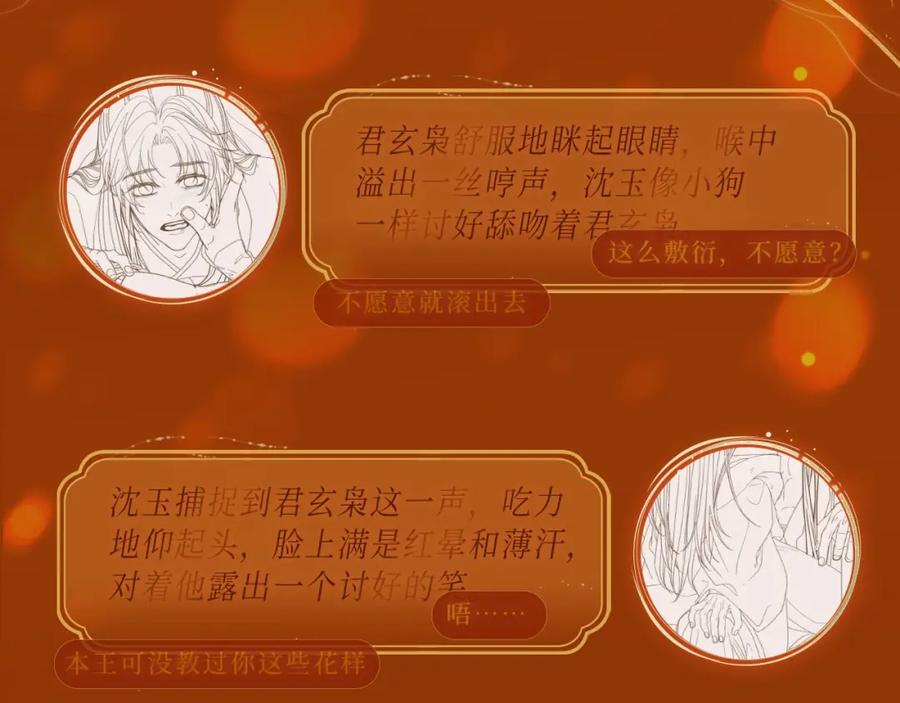 哑奴特典季—1月27日·芙蓉帐暖共度良宵-哑奴2：探花-百里君兮（主笔）+羌塘（原著）（第12张）