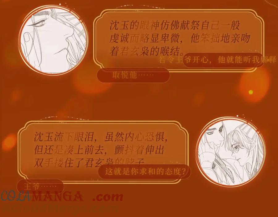哑奴特典季—1月27日·芙蓉帐暖共度良宵-哑奴2：探花-百里君兮（主笔）+羌塘（原著）（第7张）