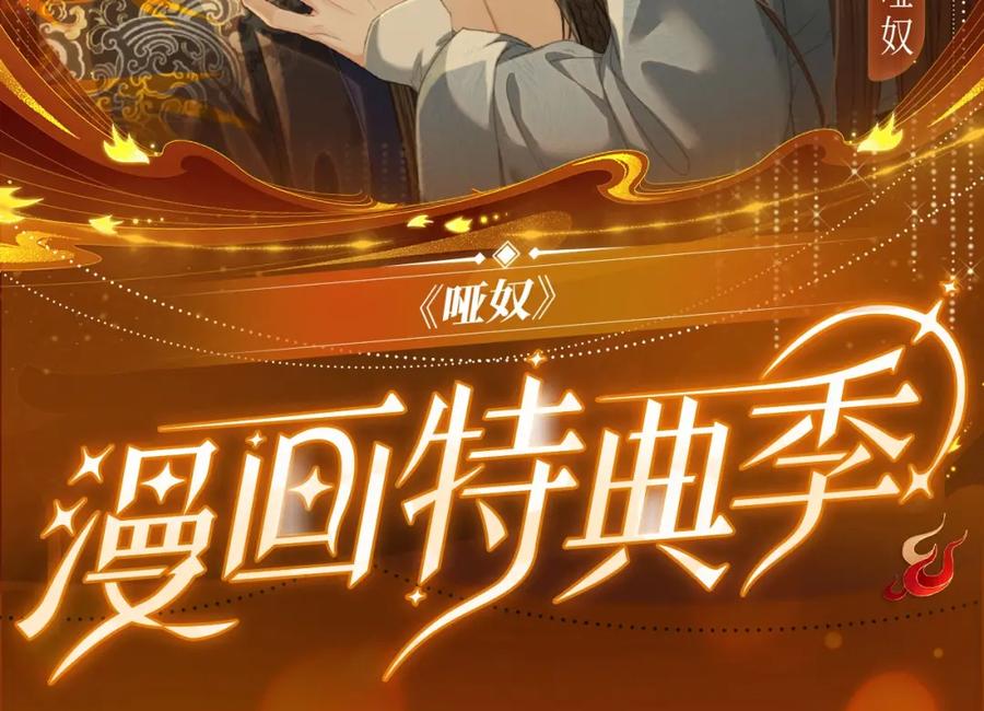 哑奴特典季—1月27日·芙蓉帐暖共度良宵-哑奴2：探花-百里君兮（主笔）+羌塘（原著）（第2张）