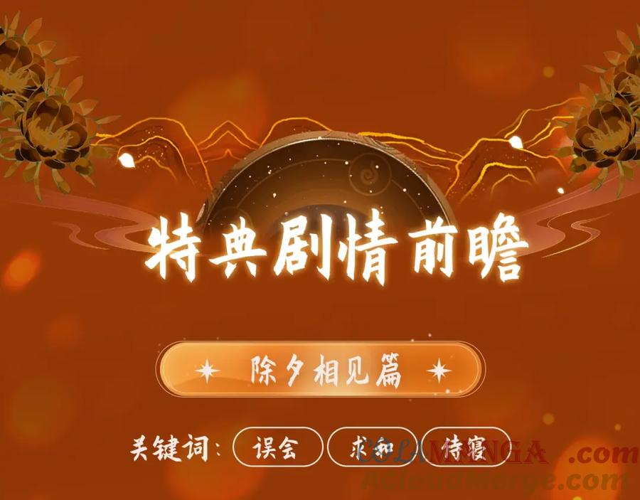 哑奴特典季—1月27日·芙蓉帐暖共度良宵-哑奴2：探花-百里君兮（主笔）+羌塘（原著）（第3张）
