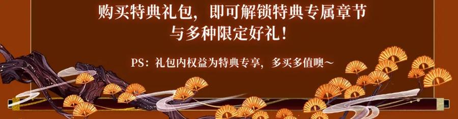 哑奴特典季—1月27日·芙蓉帐暖共度良宵-哑奴2：探花-百里君兮（主笔）+羌塘（原著）（第16张）
