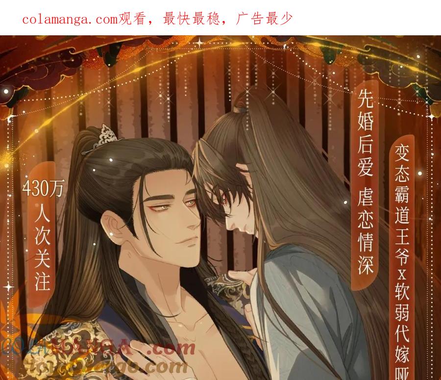 哑奴特典季—1月27日·芙蓉帐暖共度良宵-哑奴2：探花-百里君兮（主笔）+羌塘（原著）（第1张）