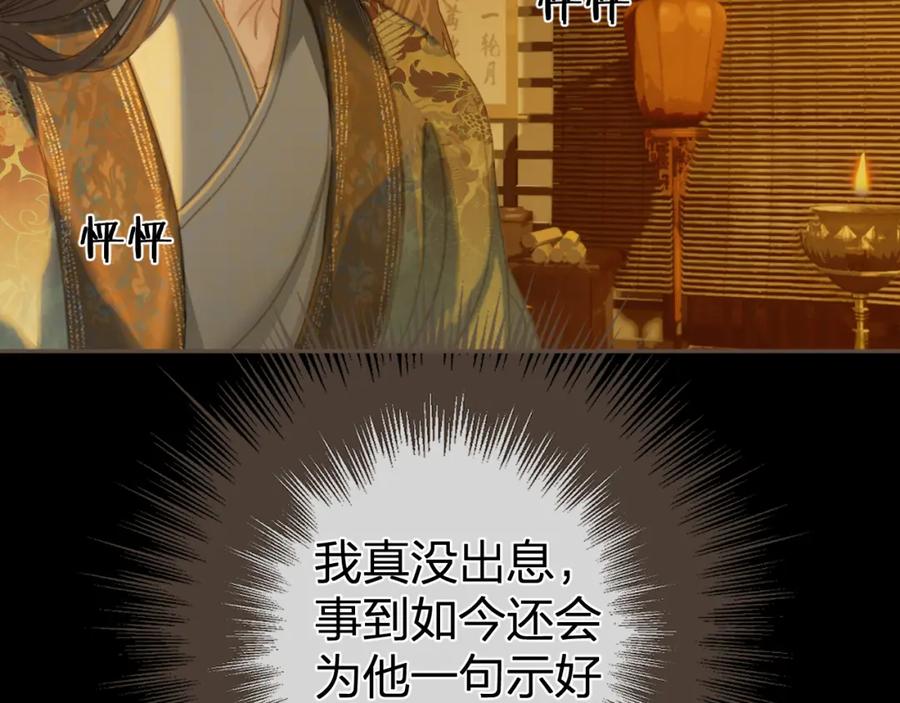 第35话谁都不要-哑奴2：探花-百里君兮（主笔）+羌塘（原著）（第14张）