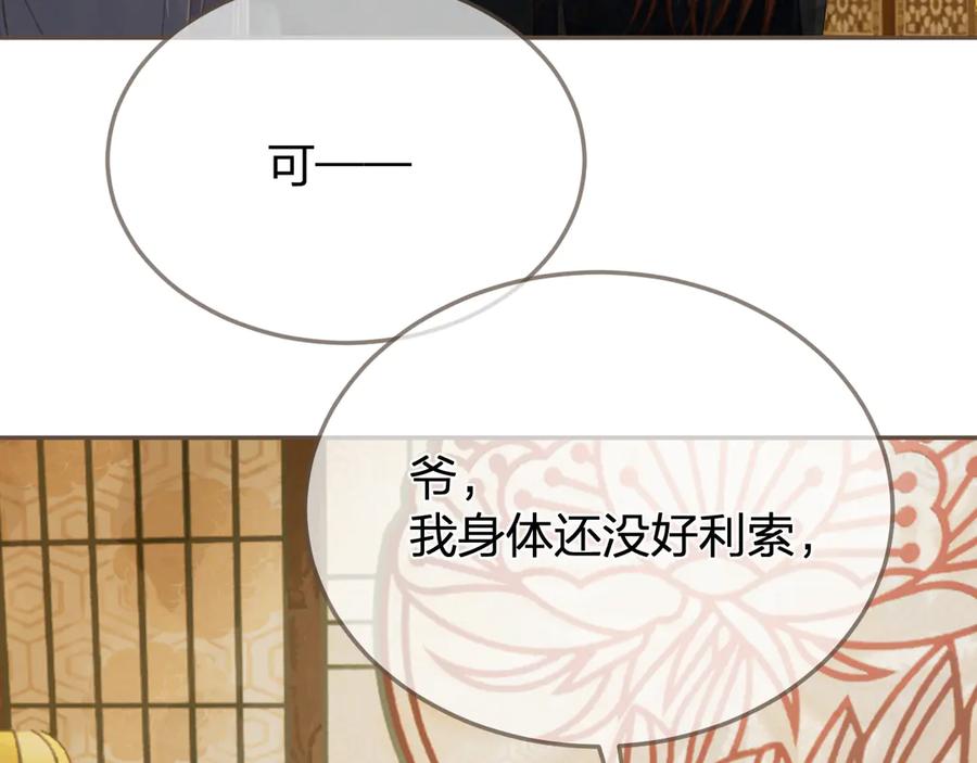 第38话交换条件-哑奴2：探花-百里君兮（主笔）+羌塘（原著）（第10张）