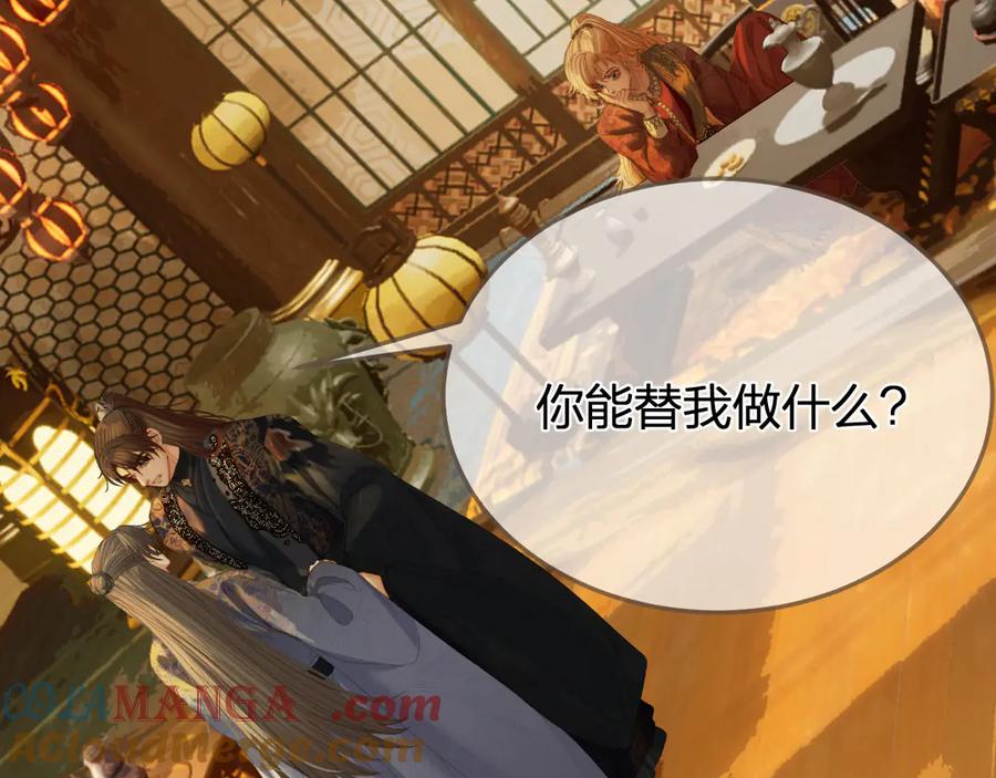 第38话交换条件-哑奴2：探花-百里君兮（主笔）+羌塘（原著）（第5张）