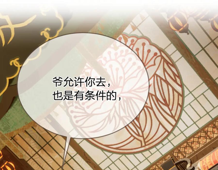 第38话交换条件-哑奴2：探花-百里君兮（主笔）+羌塘（原著）（第4张）