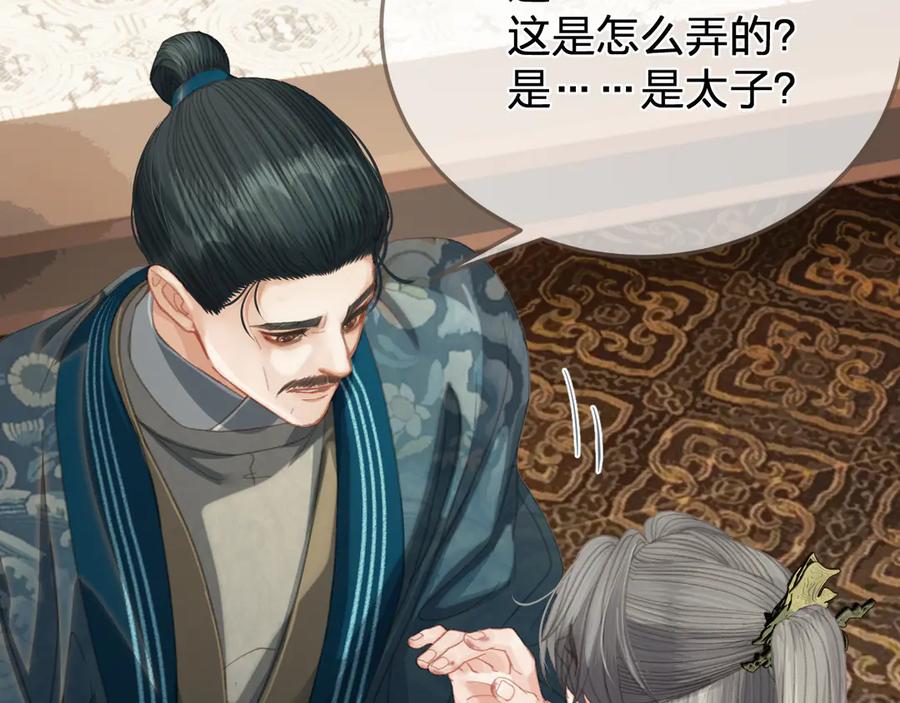 第40话兴师问罪-哑奴2：探花-百里君兮（主笔）+羌塘（原著）（第18张）