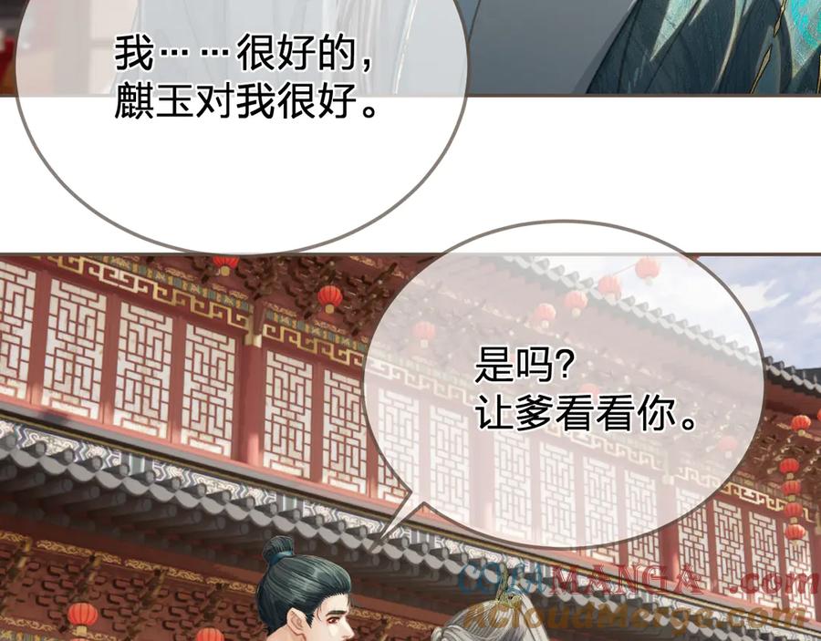 第40话兴师问罪-哑奴2：探花-百里君兮（主笔）+羌塘（原著）（第10张）