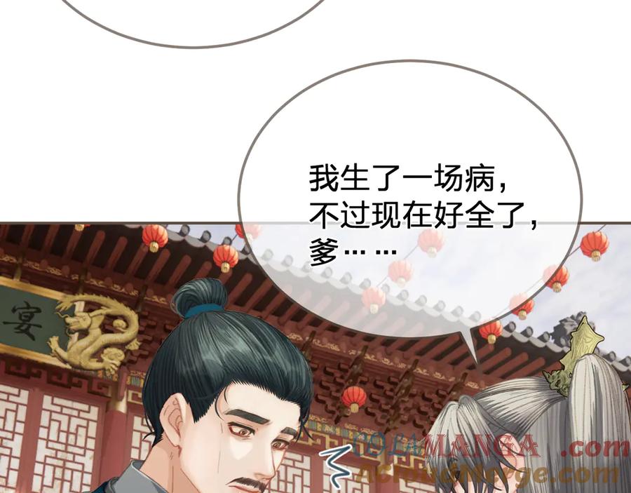 第40话兴师问罪-哑奴2：探花-百里君兮（主笔）+羌塘（原著）（第13张）