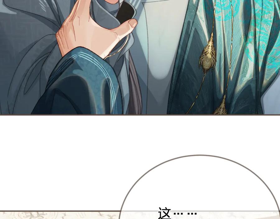 第40话兴师问罪-哑奴2：探花-百里君兮（主笔）+羌塘（原著）（第17张）