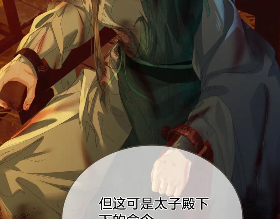 第43话牢狱-哑奴2：探花-百里君兮（主笔）+羌塘（原著）（第9张）