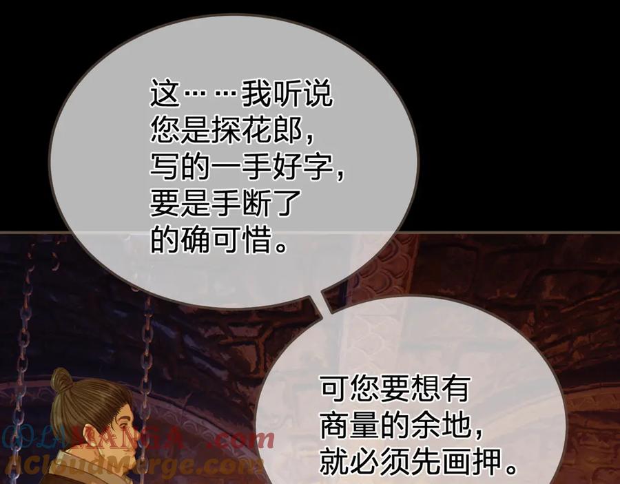 第43话牢狱-哑奴2：探花-百里君兮（主笔）+羌塘（原著）（第22张）