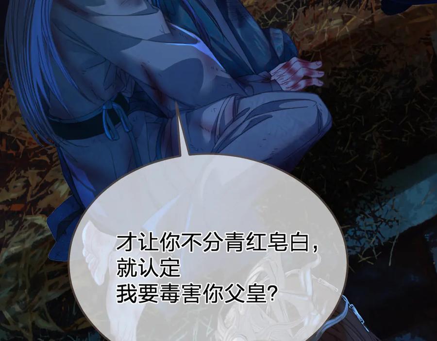 第44话不爱你了-哑奴2：探花-百里君兮（主笔）+羌塘（原著）（第11张）
