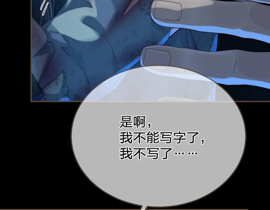 第46话真相大白-哑奴2：探花-百里君兮（主笔）+羌塘（原著）（第9张）