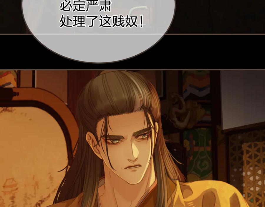 第47话眼盲-哑奴2：探花-百里君兮（主笔）+羌塘（原著）（第7张）