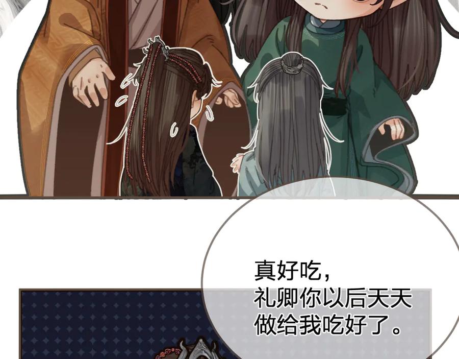 不爱吃萝卜-哑奴2：探花-百里君兮（主笔）+羌塘（原著）（第12张）