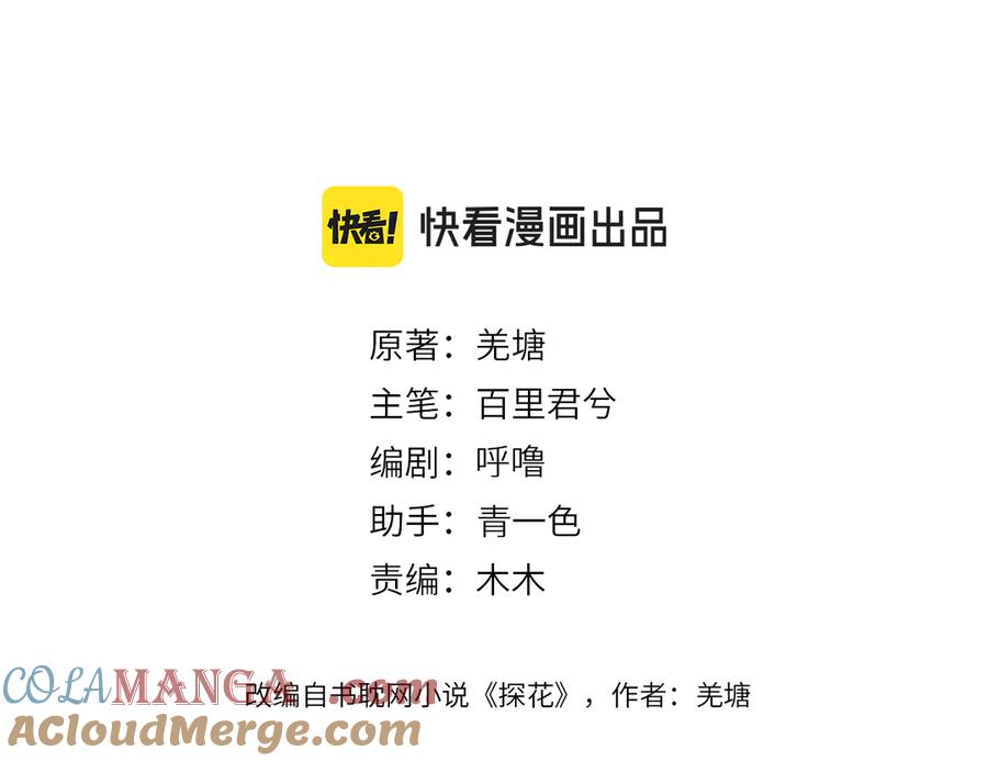 不爱吃萝卜-哑奴2：探花-百里君兮（主笔）+羌塘（原著）（第3张）