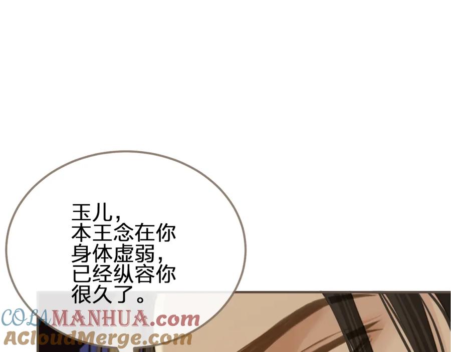 第15话你让本王寒心-哑奴2：探花-百里君兮（主笔）+羌塘（原著）（第5张）