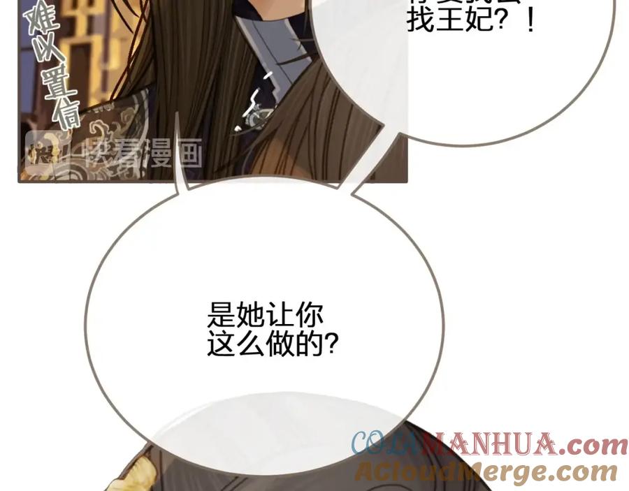 第15话你让本王寒心-哑奴2：探花-百里君兮（主笔）+羌塘（原著）（第13张）