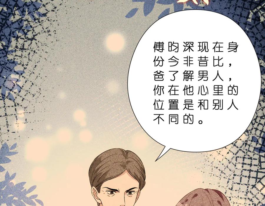第181话傅昀深的白月光？-真千金她是全能大佬-卿浅（原著）+虎岫工作室（第9张）