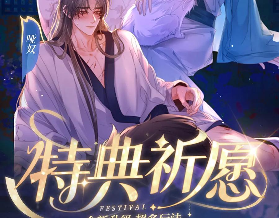 特典祈愿：8月22日哑奴妖媚绮梦共坠冶艳情网-哑奴2：探花-百里君兮（主笔）+羌塘（原著）（第2张）