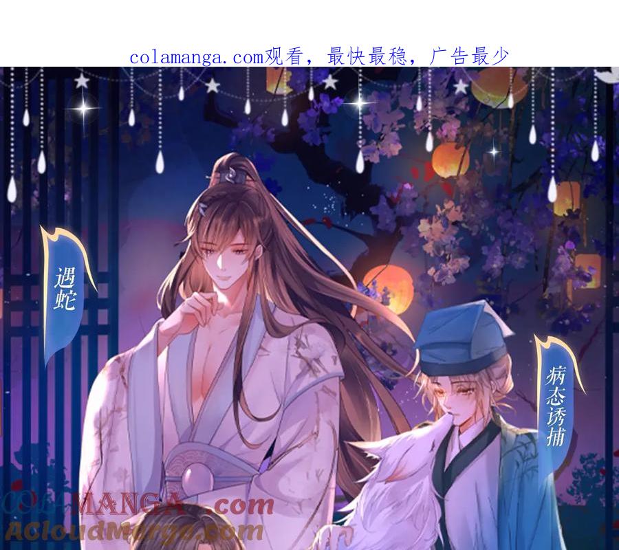 特典祈愿：哑奴2：探花妖媚绮梦共坠冶艳情网-哑奴2：探花-百里君兮（主笔）+羌塘（原著）（第1张）
