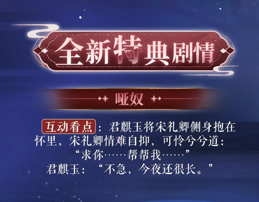 特典祈愿：哑奴2：探花妖媚绮梦共坠冶艳情网-哑奴2：探花-百里君兮（主笔）+羌塘（原著）（第4张）