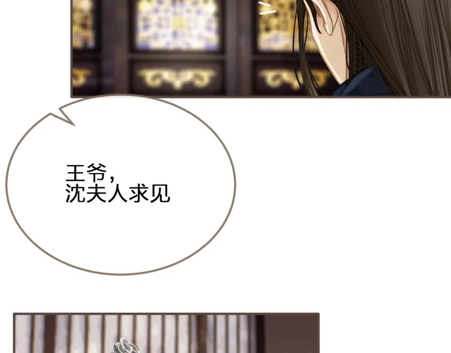 第16话本王不准！-哑奴2：探花-百里君兮（主笔）+羌塘（原著）（第6张）